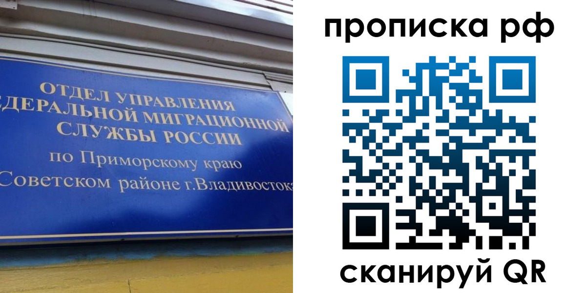 прописка для школы в Электростали