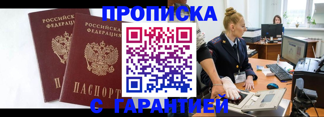 прописка для военкомата в Электростали