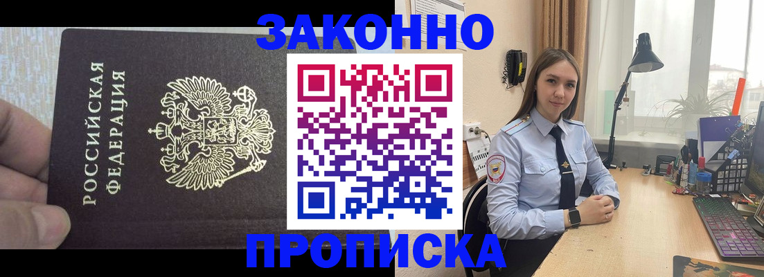 прописка паспорт в Электростали