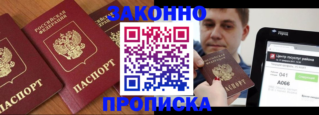 временная регистрация собственник в Электростали
