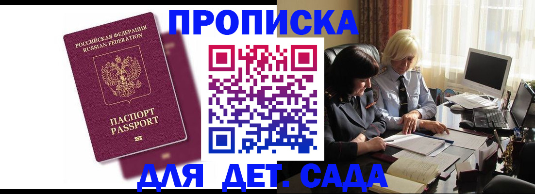 временная прописка в Электростали