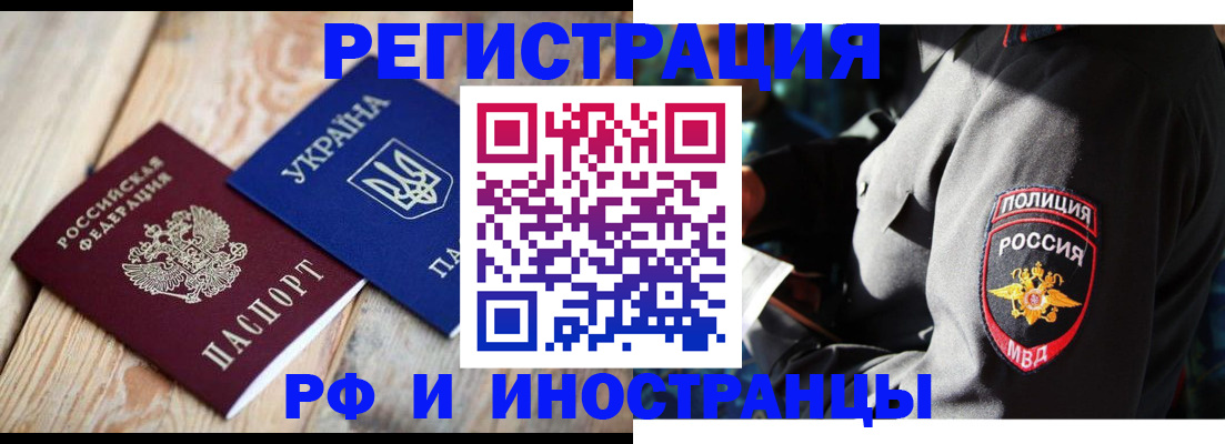 прописка для работы в Электростали