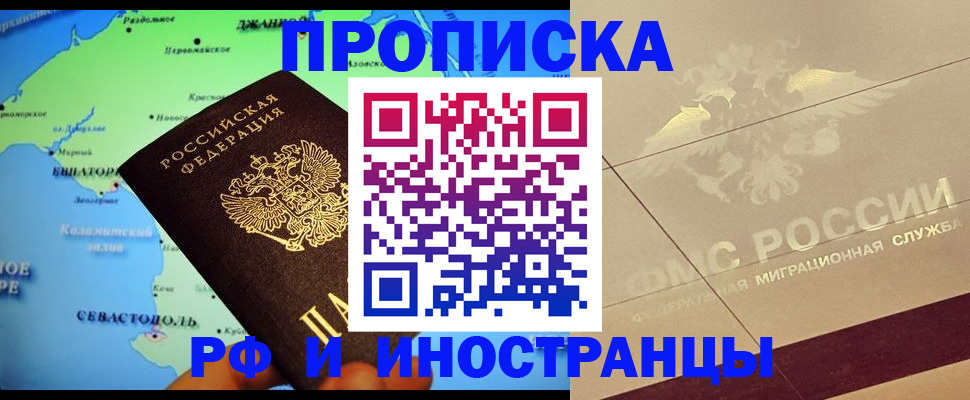 прописка в квартире в Электростали