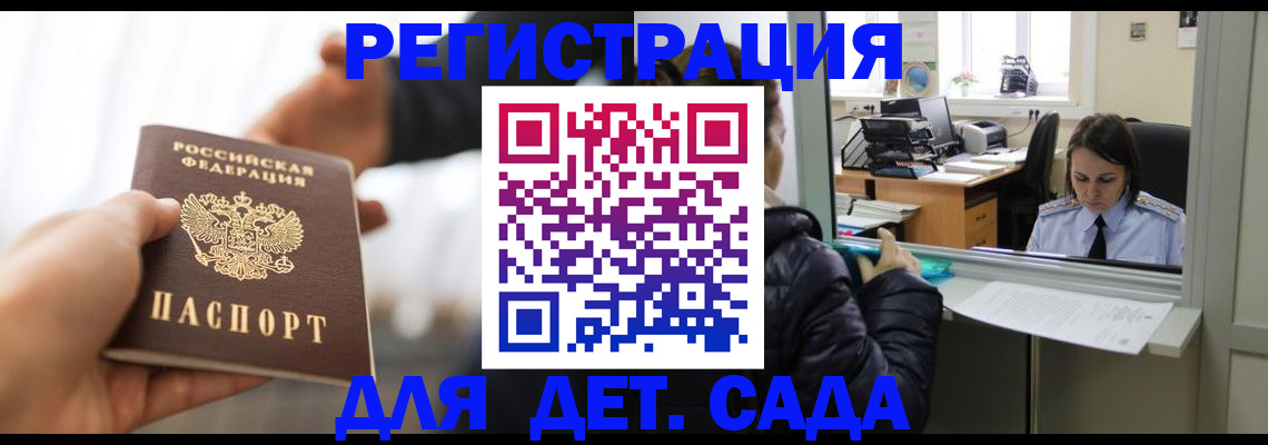 где прописаться в Электростали