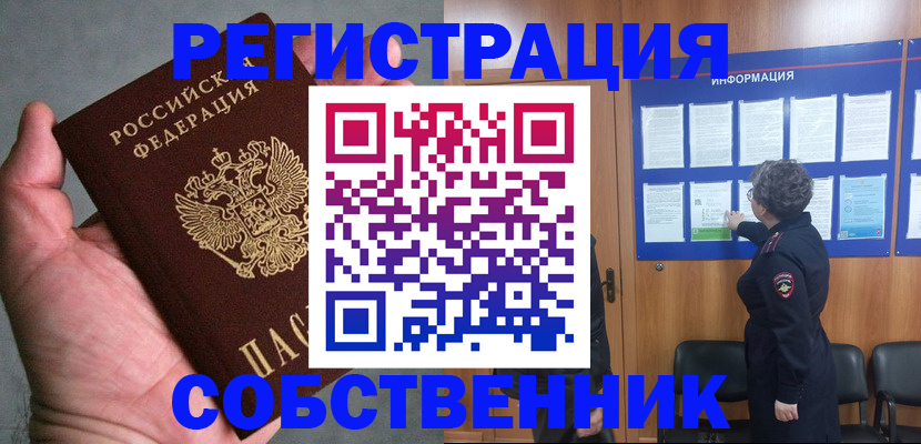 купить прописку в Электростали