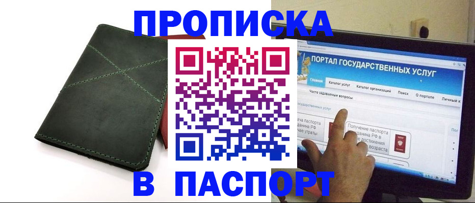 временная регистрация в Электростали