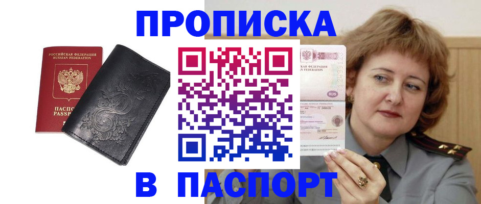 прописка гарантия в Электростали