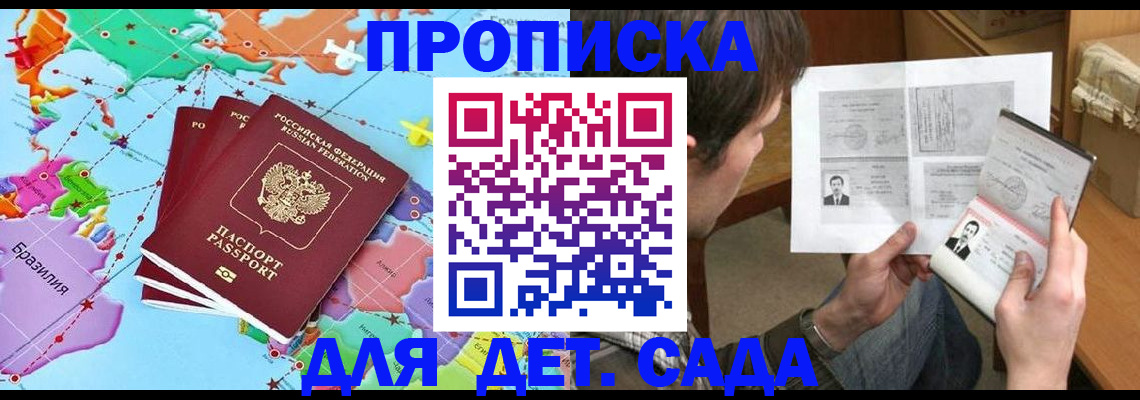 прописка гарантия в Электростали